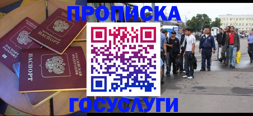 прописка в квартире в Белоозёрском