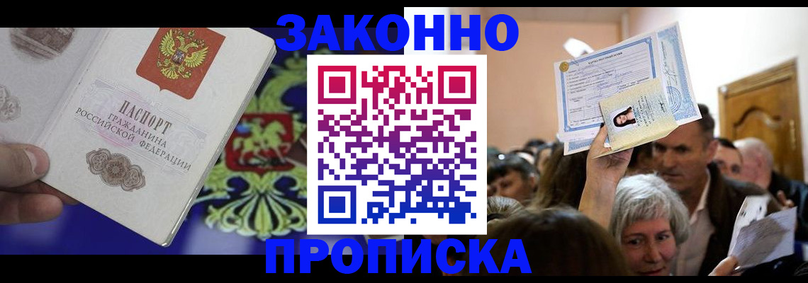 прописка ребенка в Белоозёрском