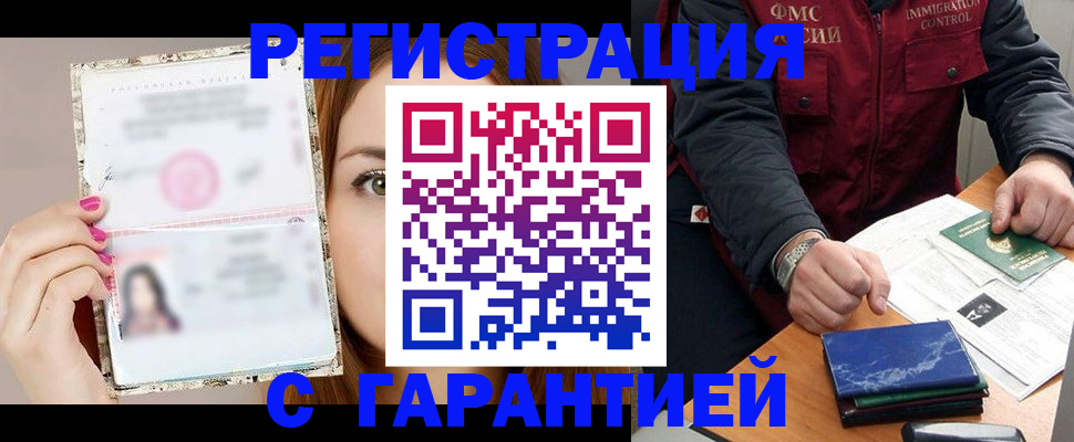 временная регистрация в квартире в Белоозёрском