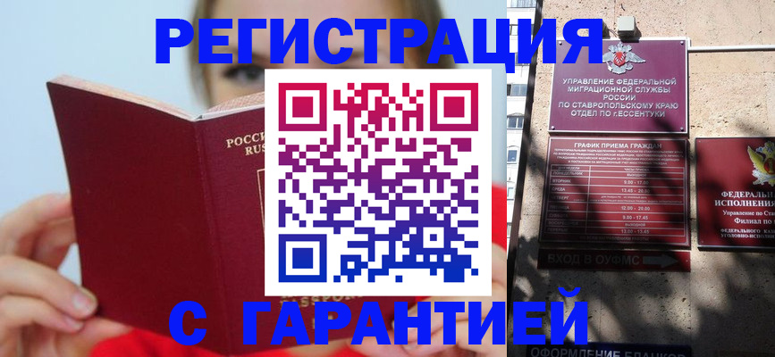 купить прописку в Белоозёрском