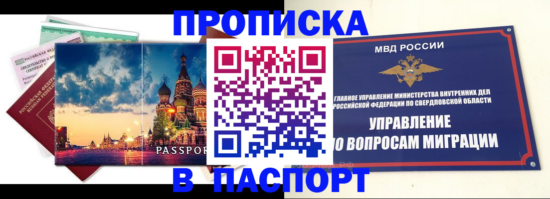временная регистрация собственник в Белоозёрском